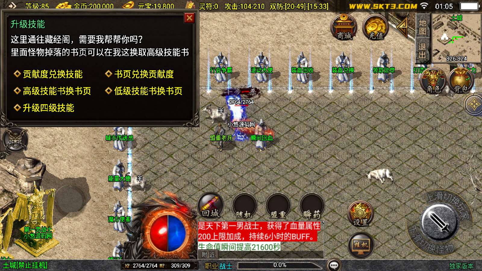 【1.76玄武复古-白猪3】战神引擎WIN服务端+GM工具+双端+架设教程