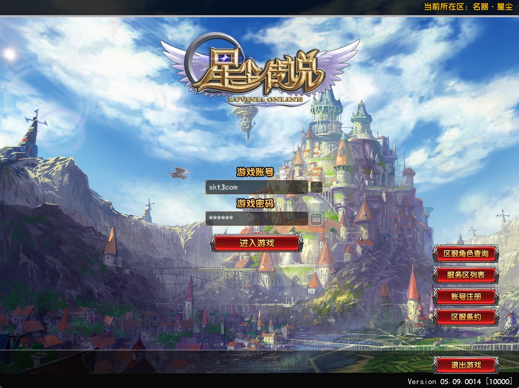 【星尘传说之名器星尘】3DMMORPG端游WIN服务端+PC客户端+GM工具+架设教程