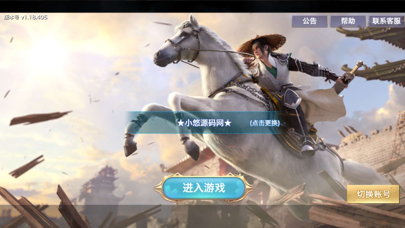 【神域剑侠】唯美3D仙侠手游Linux服务端+GM后台+安卓+架设教程