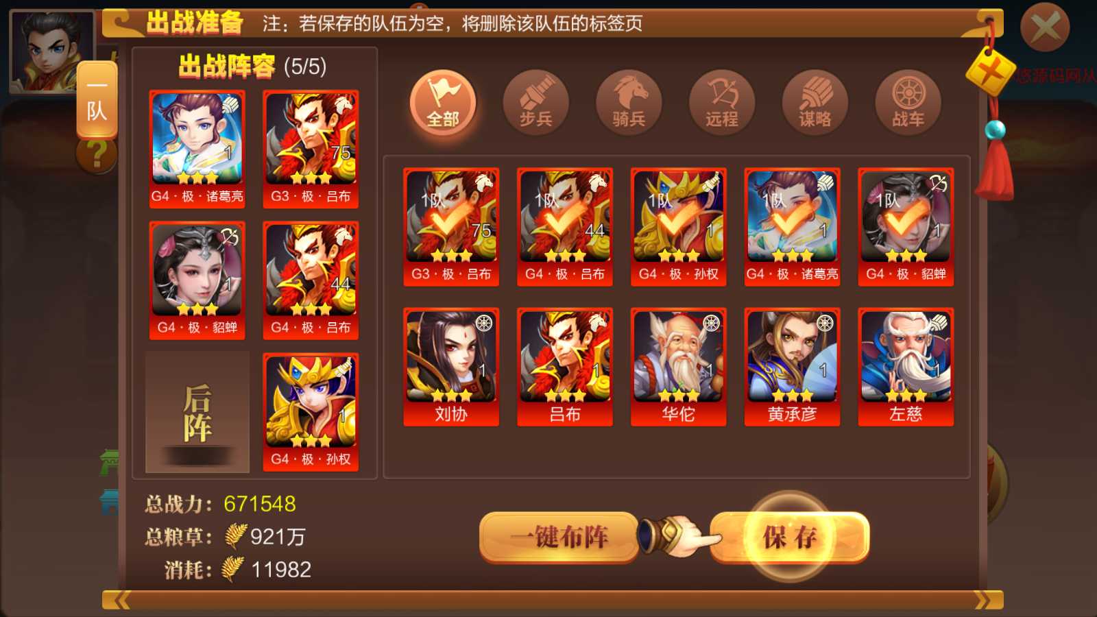 【Q版大战国】三国策略手游Linux服务端+管理后台+安卓+架设教程