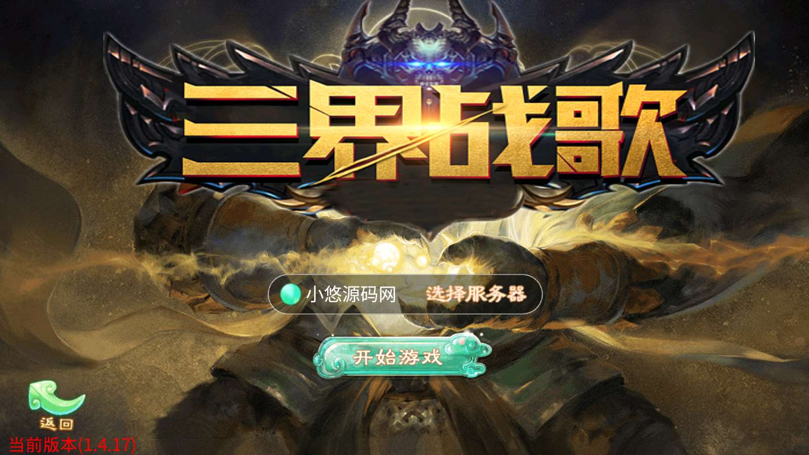 【天空西游之三界战歌完整修复版】大话回合手游Linux服务端+运营后台+双端+架设教程