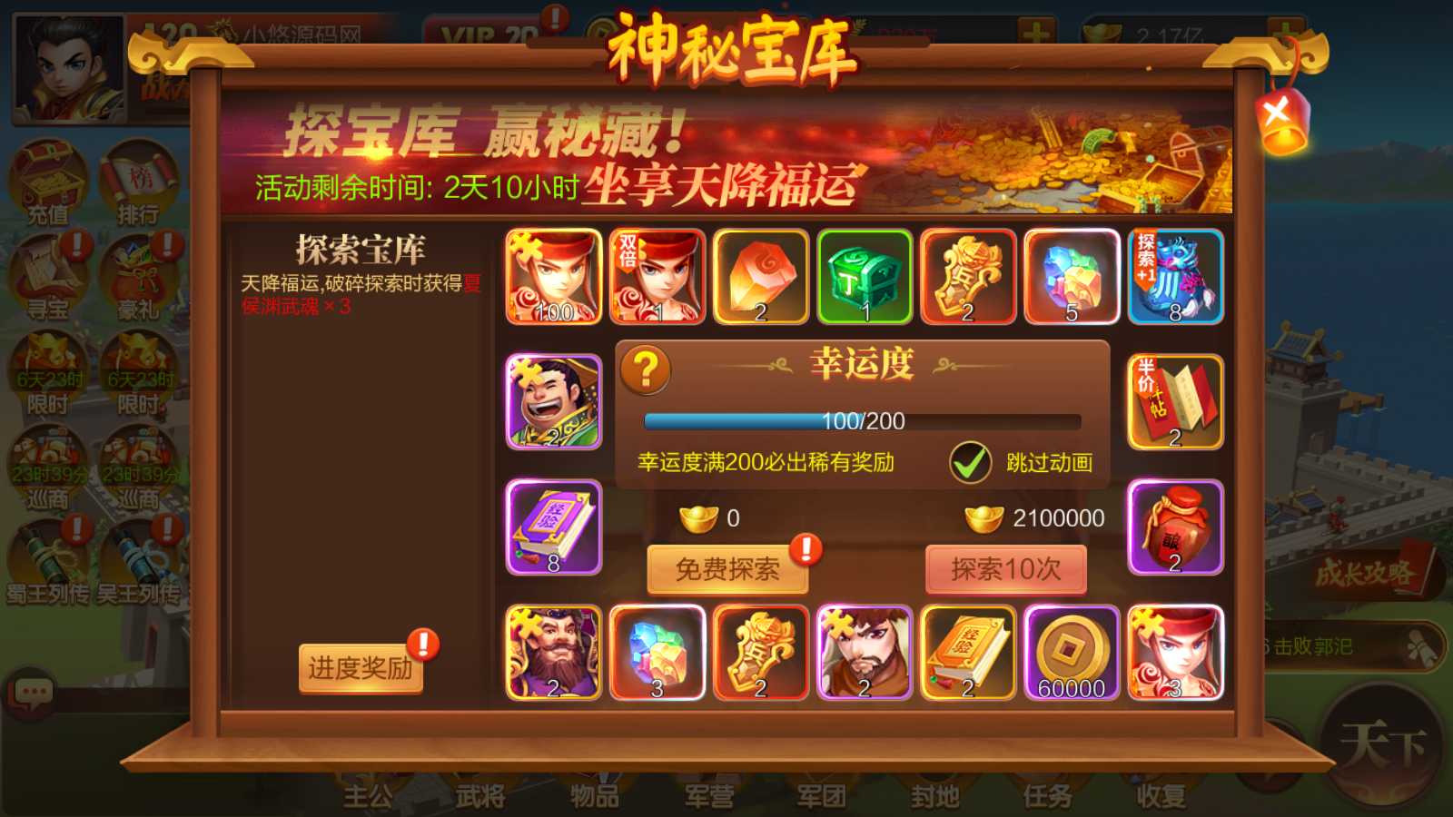 【Q版大战国】三国策略手游Linux服务端+管理后台+安卓+架设教程