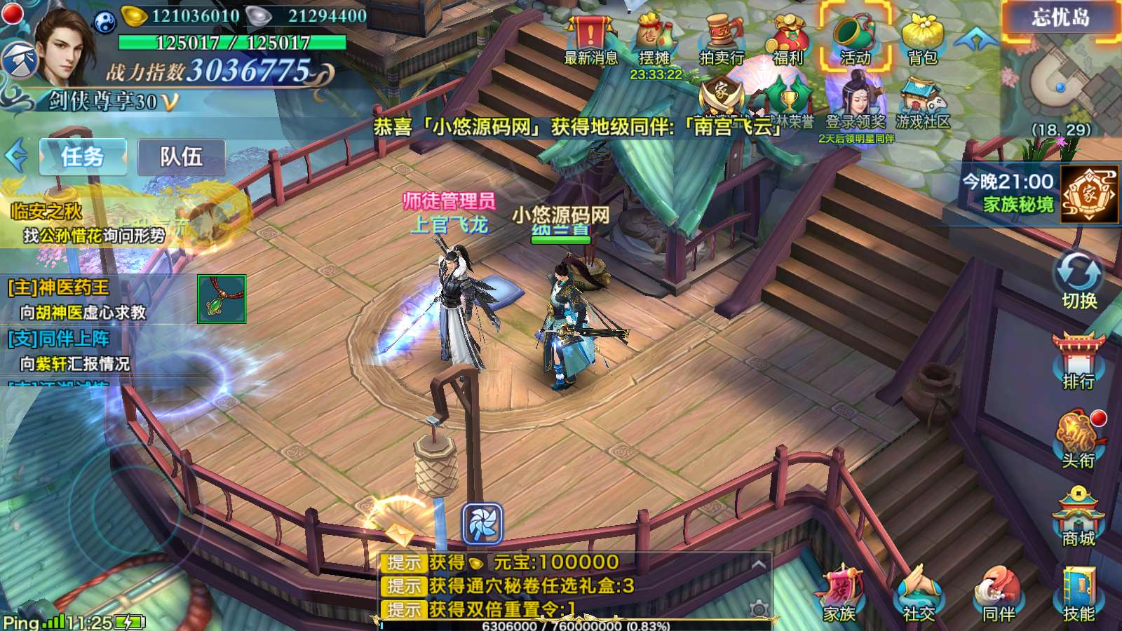 【神域剑侠】唯美3D仙侠手游Linux服务端+GM后台+安卓+架设教程