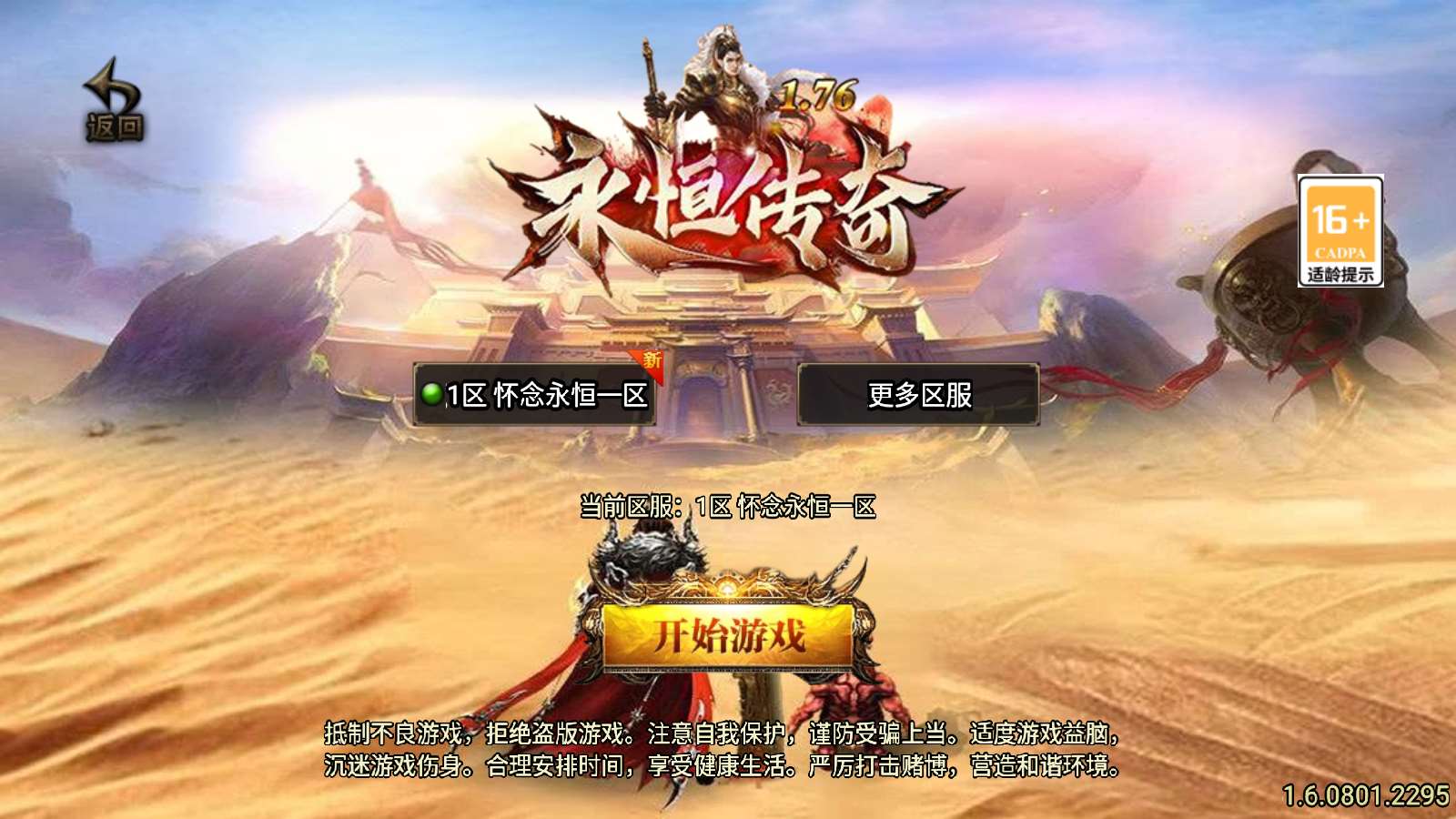 【1.80永恒合击传奇-白猪3】战神引擎WIN服务端+GM工具+双端+架设教程