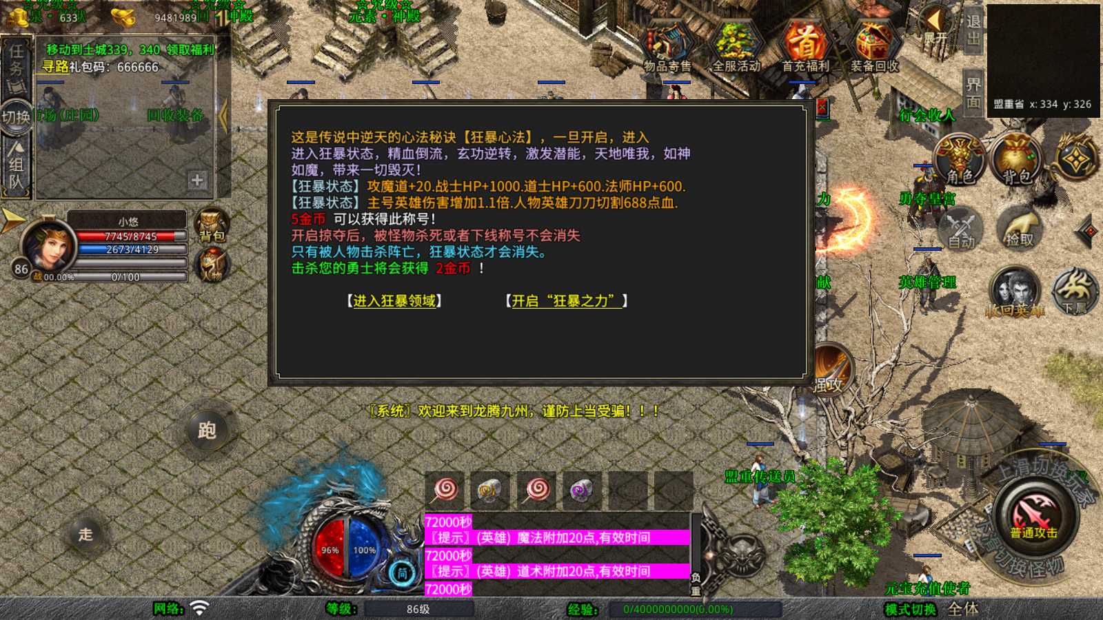 【龙腾九州】XO三端引擎传奇手游WIN服务端+GM工具+三端+架设教程