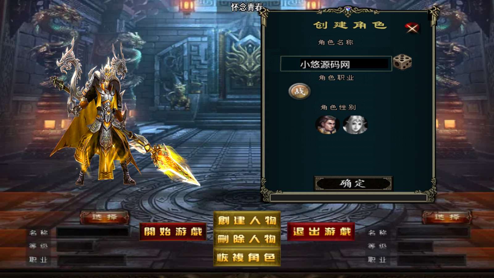 【冰雪战神单职业五大陆合击版】战神引擎WIN服务端+GM工具+双端+架设教程