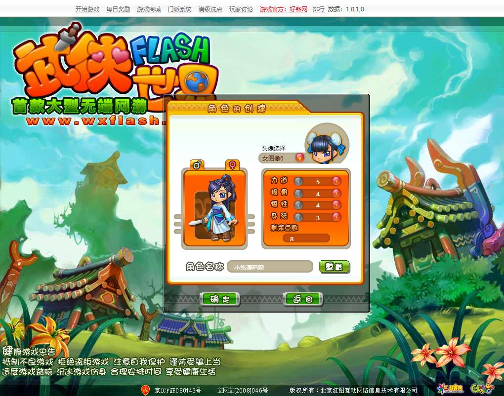 【武侠世界】典藏武侠页游WIN服务端+元宝修改教程+架设教程