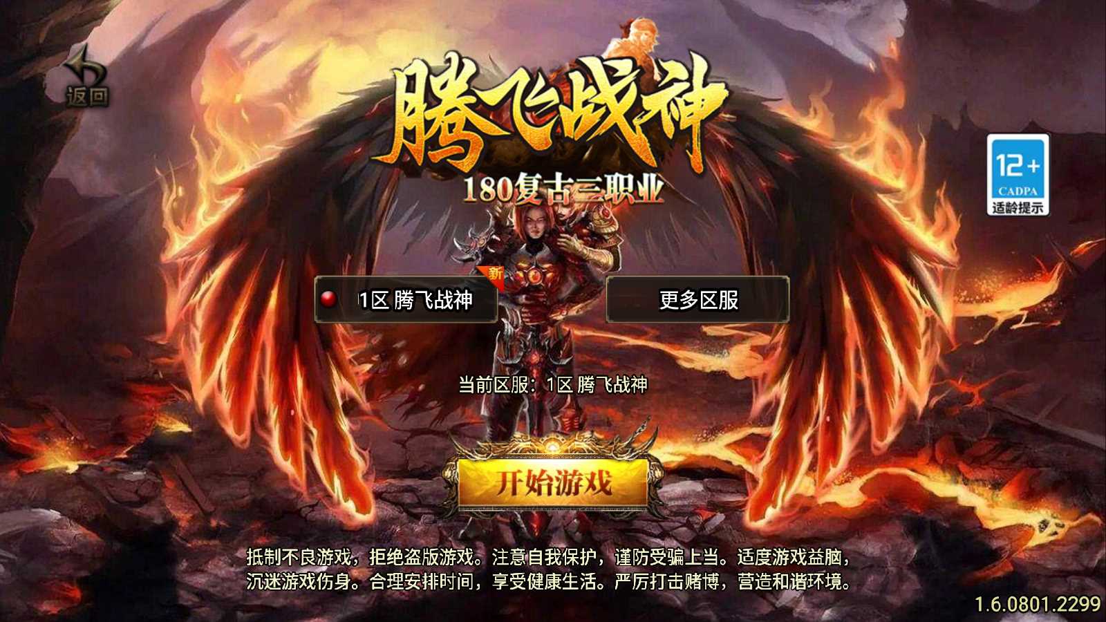 【1.80腾飞战神】战神引擎WIN服务端+GM工具+双端+架设教程