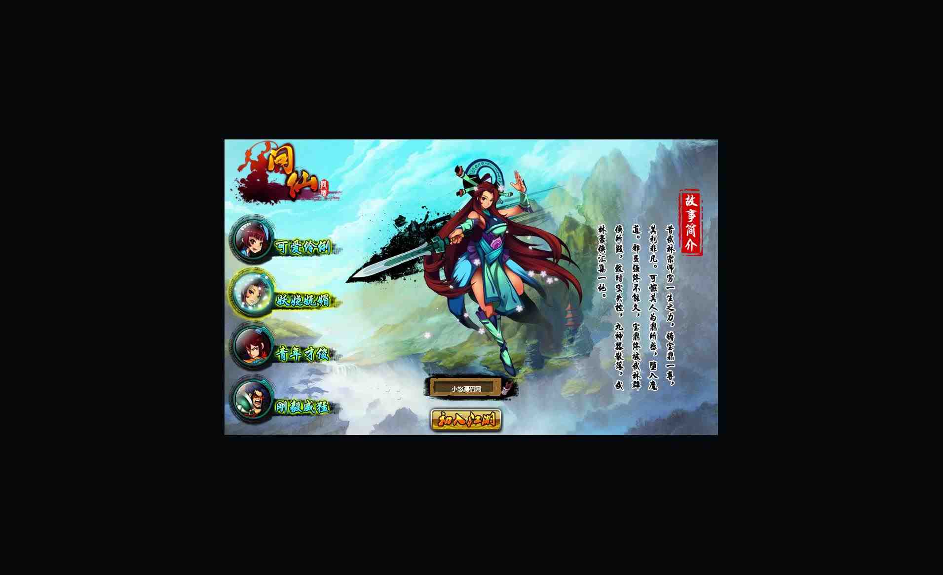【问仙】典藏Q版玄幻武侠页游WIN服务端+GM指令+架设教程