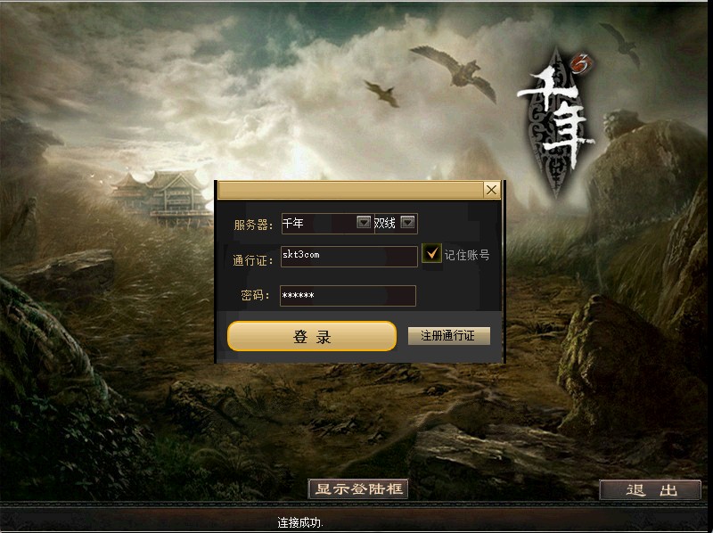 【千年3锋芒千年】典藏怀旧千年端游WIN服务端+GM指令+GM工具+PC客户端+架设教程