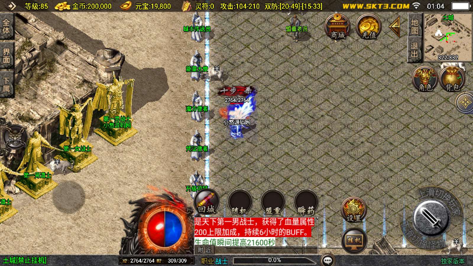 【1.76玄武复古-白猪3】战神引擎WIN服务端+GM工具+双端+架设教程