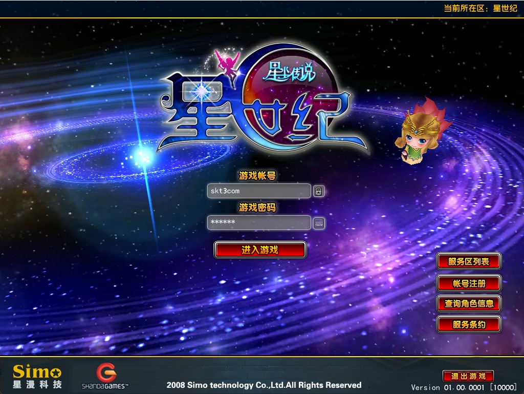 【星尘传说:星世纪】3D星座MMORPG端游WIN服务端+清档+网页注册+修改工具+GM工具+GM指令+PC客户端+架设教程