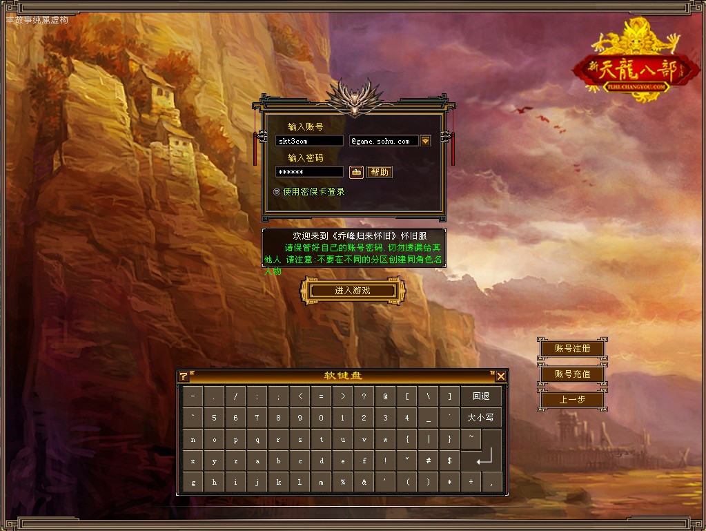 【天龙八部之乔峰归来怀旧版】经典武侠端游Linux服务端+GM工具+PC客户端+架设教程