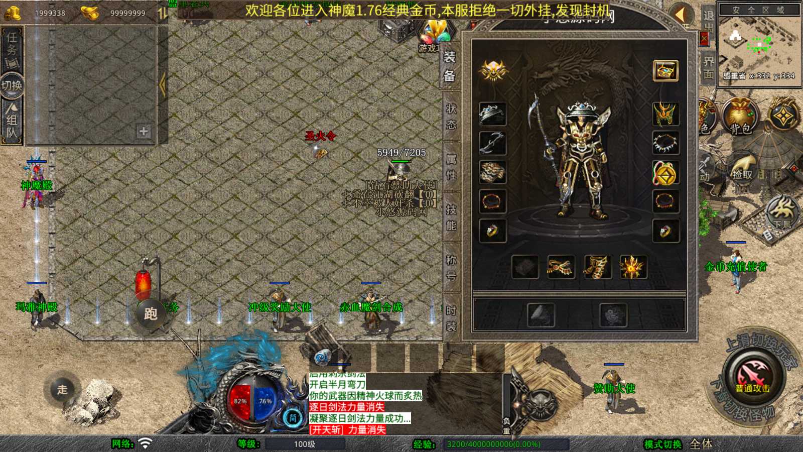 【1.76神魔传说金币版】XO三端引擎传奇手游WIN服务端+三端+架设教程