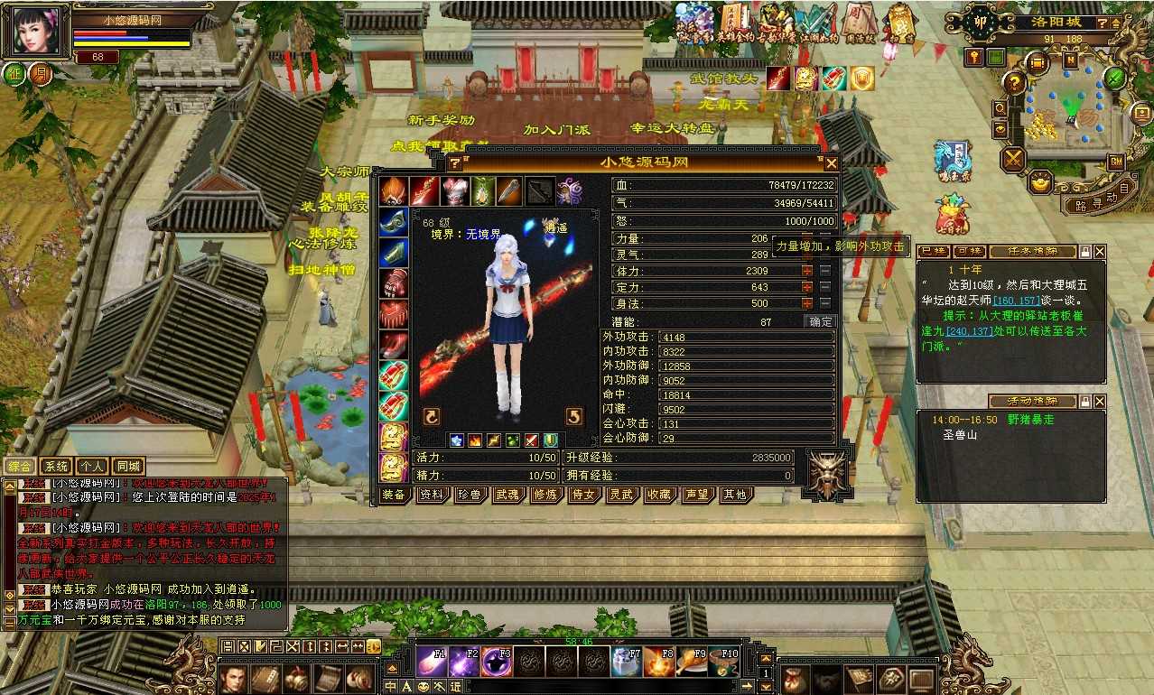 【天龙八部之魔教入侵】经典武侠端游Linux服务端+GM工具+PC客户端+架设教程