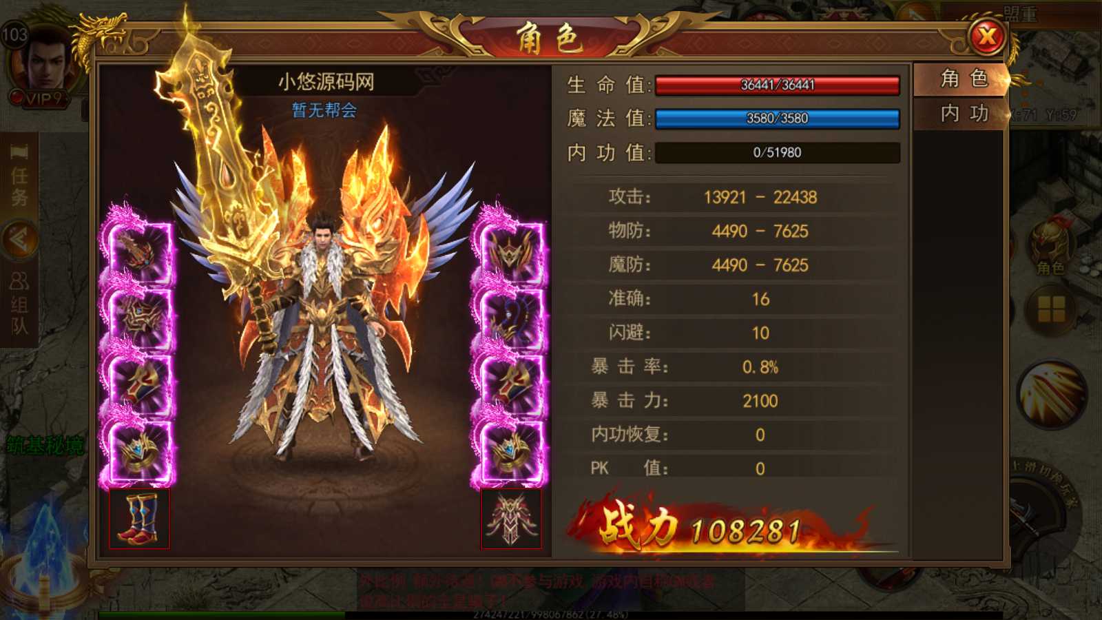 【新兄弟传奇单职业】白日门传奇WIN服务端+GM授权后台+源码+双端+架设教程