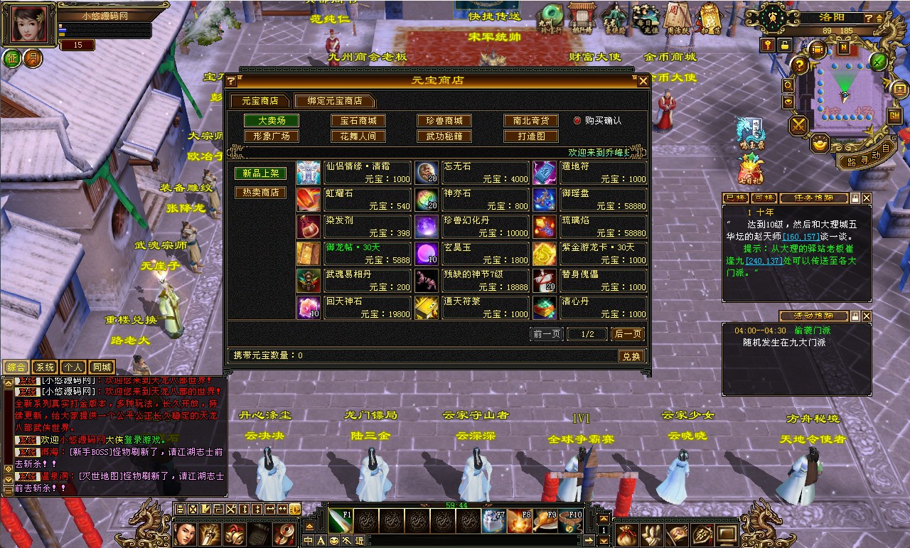 【天龙八部之乔峰归来怀旧版】经典武侠端游Linux服务端+GM工具+PC客户端+架设教程