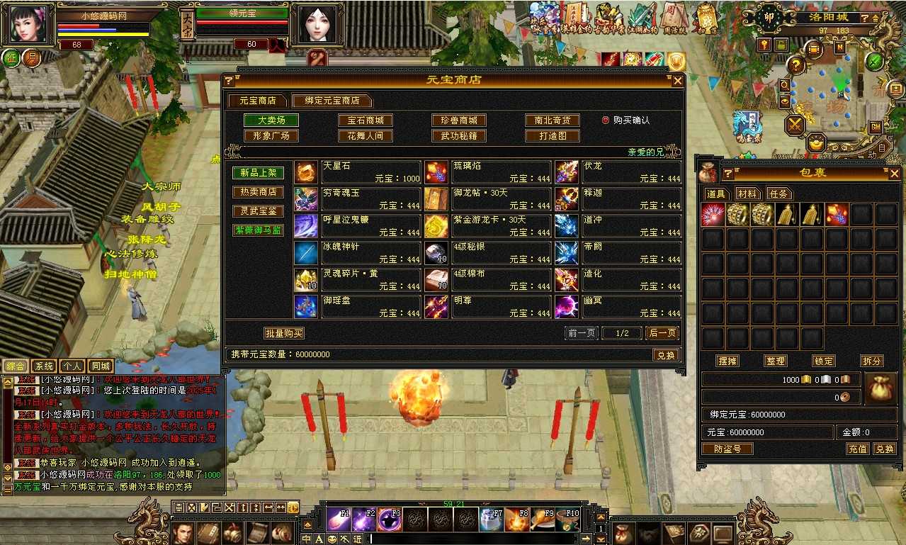 【天龙八部之魔教入侵】经典武侠端游Linux服务端+GM工具+PC客户端+架设教程
