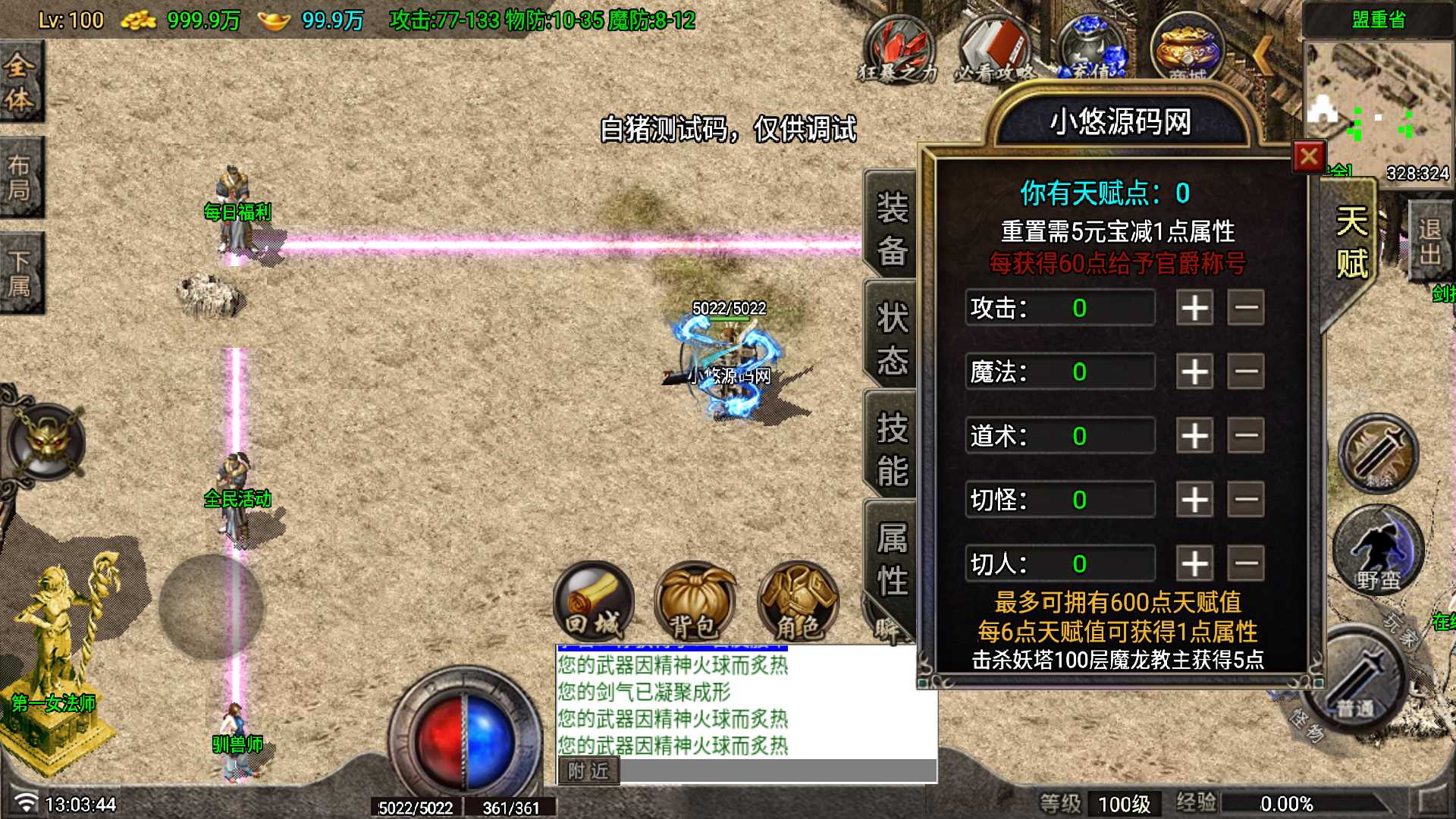 【红月传奇-白猪G卡】战神引擎传奇WIN服务端+GM工具+双端+架设教程