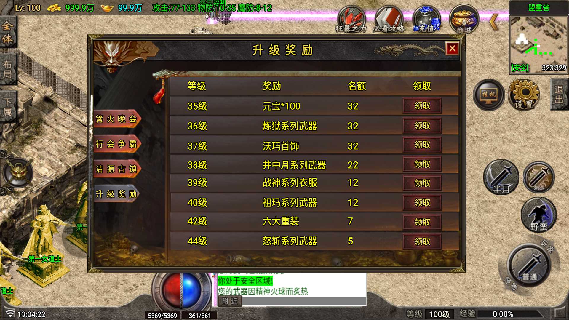 【红月传奇-白猪G卡】战神引擎传奇WIN服务端+GM工具+双端+架设教程