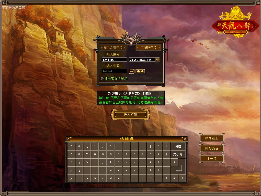 【天龙八部之怀旧恶人谷】经典武侠端游Linux服务端+GM工具+PC客户端+架设教程