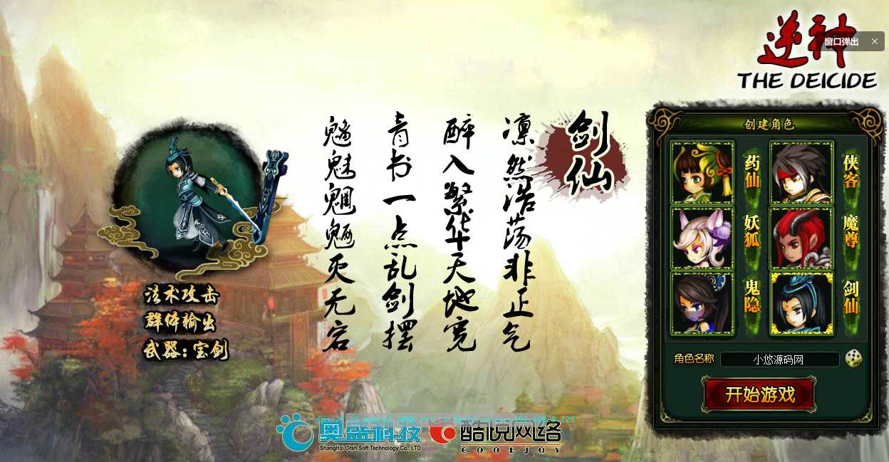【逗比飞仙-逆神OL】典藏RPG页游Linux服务端+货币修改教程+架设教程