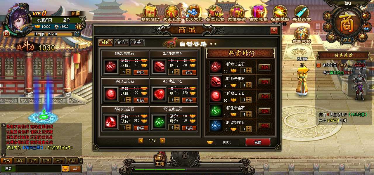 【横扫三国】横版即时战斗页游Win服务端+GM充值工具+货币修改教程+PC微端+架设教程