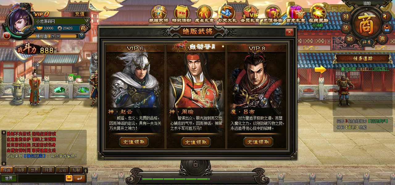 【横扫三国】横版即时战斗页游Win服务端+GM充值工具+货币修改教程+PC微端+架设教程