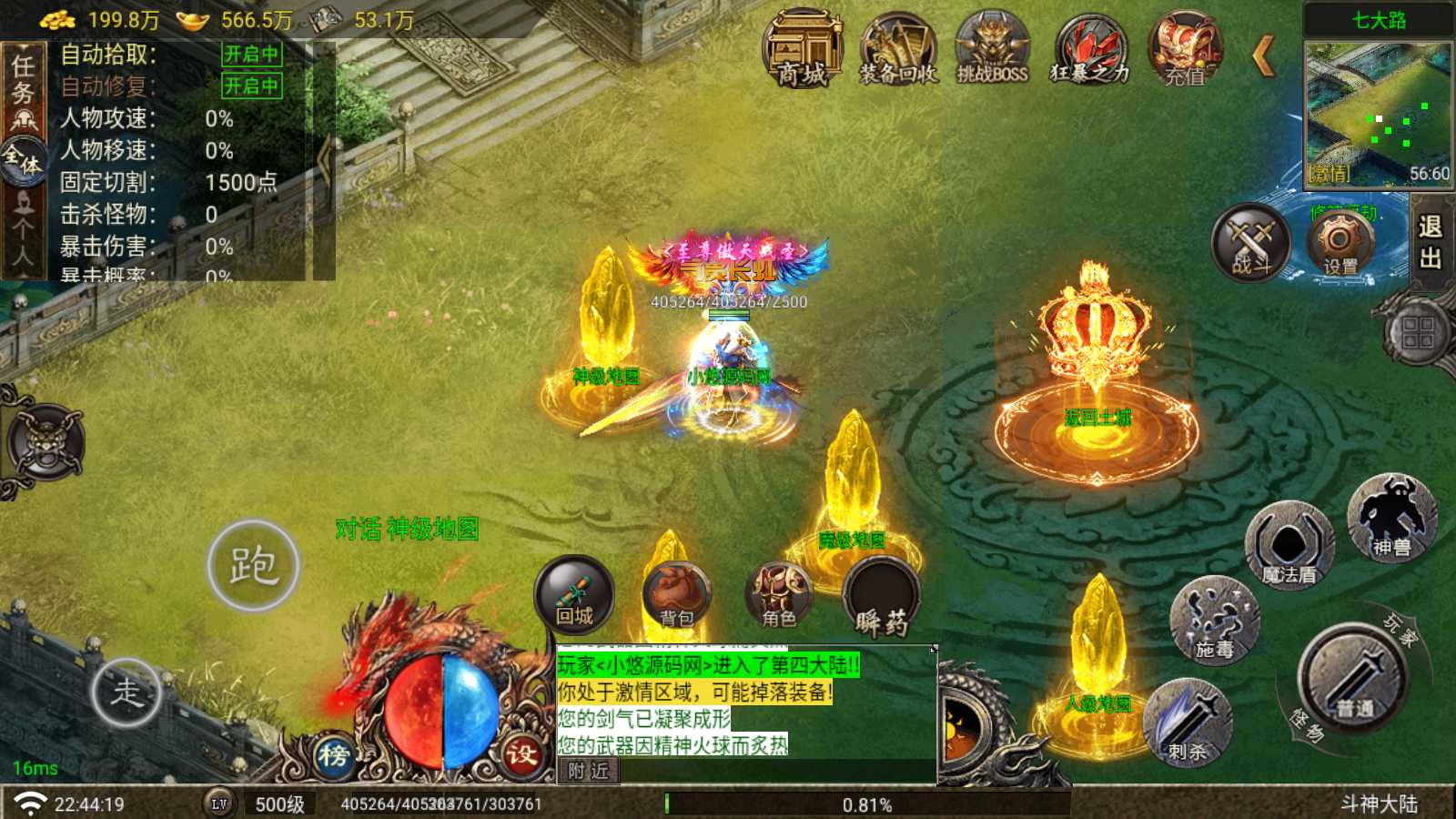 【斗神单职业七大陆-白猪G版】战神引擎传奇WIN服务端+GM工具+双端+架设教程