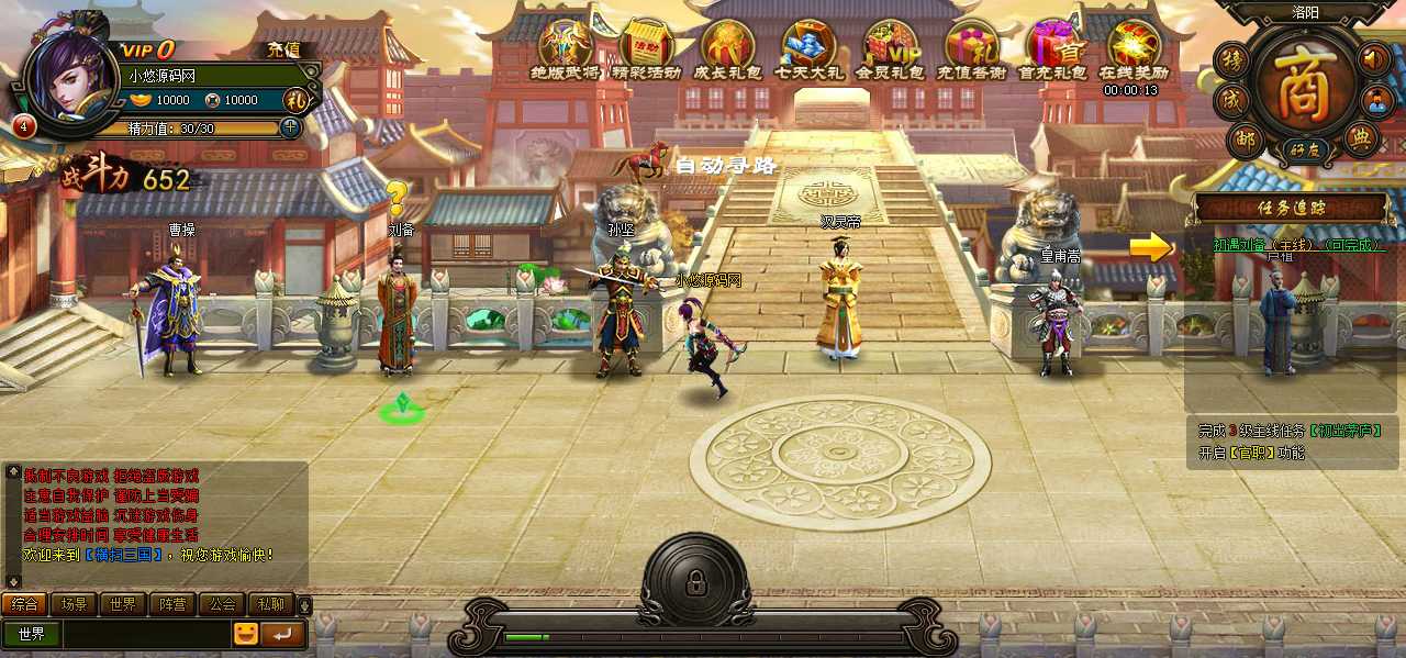 【横扫三国】横版即时战斗页游Win服务端+GM充值工具+货币修改教程+PC微端+架设教程