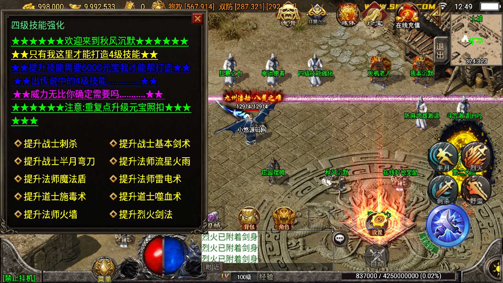 【秋风沉默-白猪3】战神引擎传奇WIN服务端+GM工具+双端+架设教程