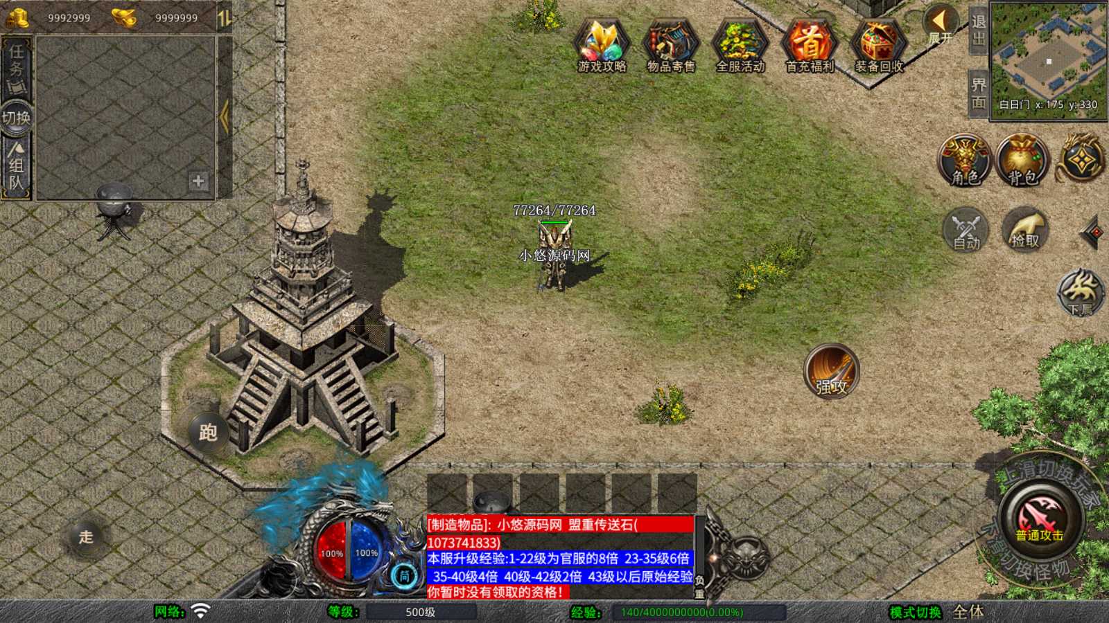 【1.76江南复古仿官版】XO三端引擎传奇手游WIN服务端+三端+架设教程