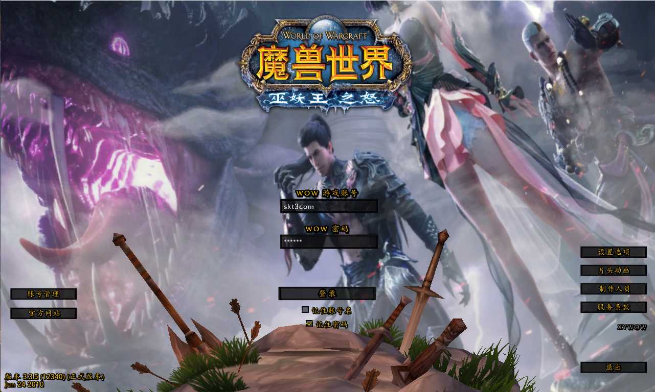 【魔兽世界335逍遥魔兽风景版】典藏怀旧端游Win服务端+网页注册+GM指令教程+PC客户端+架设教程