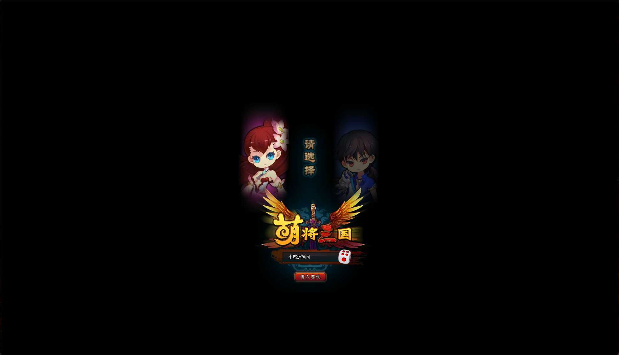 【萌将三国】Q萌横版RPG页游Linux服务端+货币修改教程+架设教程