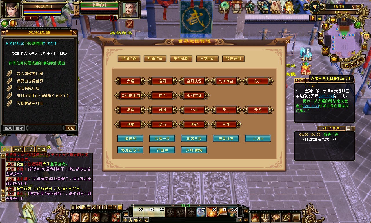 【天龙八部之乔峰归来怀旧版】经典武侠端游Linux服务端+GM工具+PC客户端+架设教程