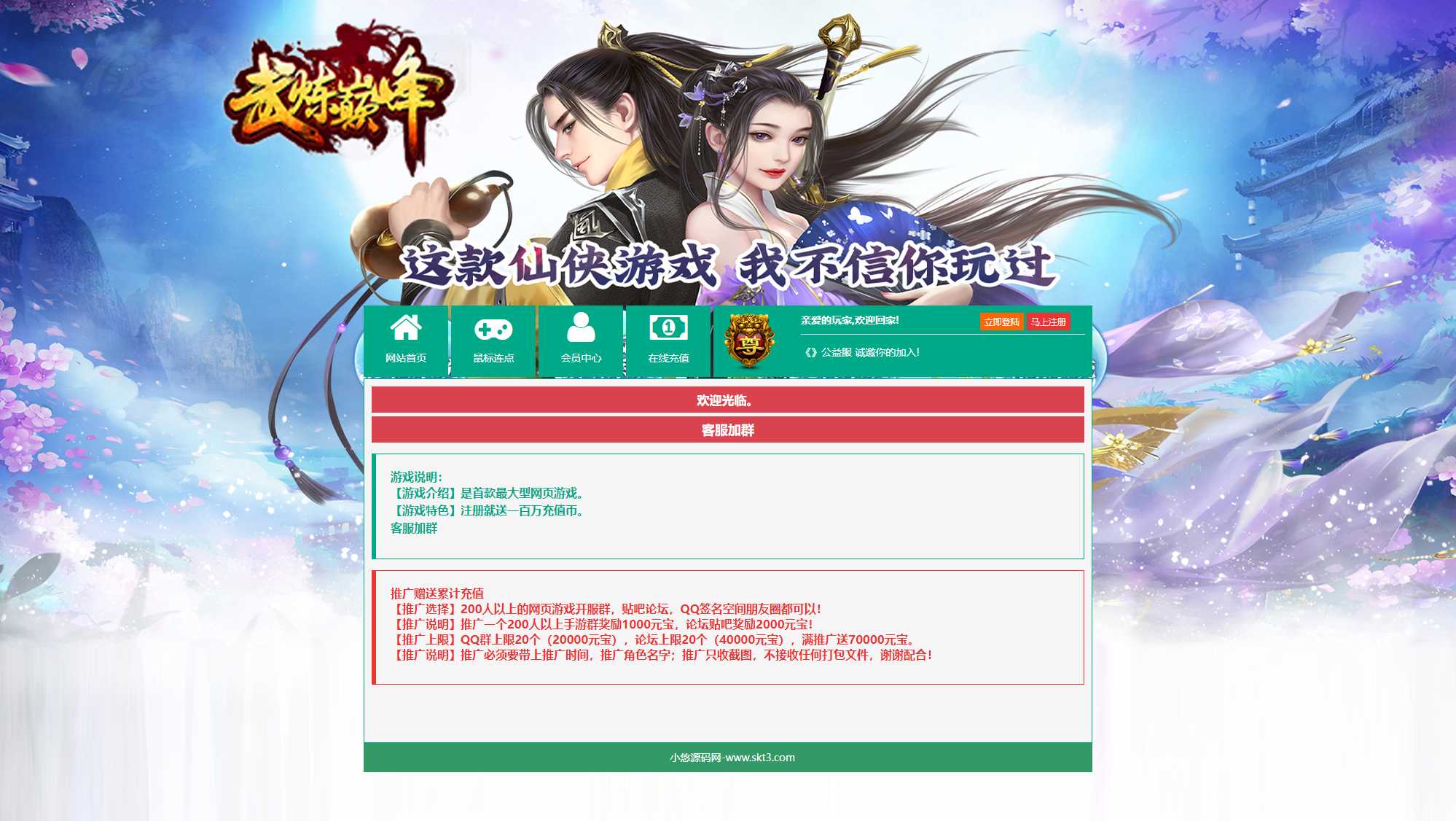 【武道世界之武炼巅峰】典藏玄幻页游Win服务端+GM指令+货币修改教程+架设教程