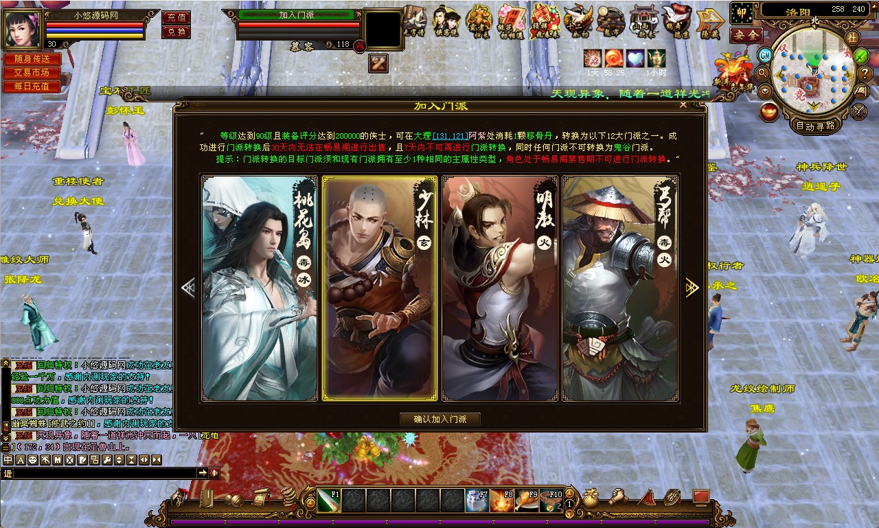 【天龙八部观山海佣兵版】经典武侠端游Linux服务端+GM工具+PC客户端+架设教程