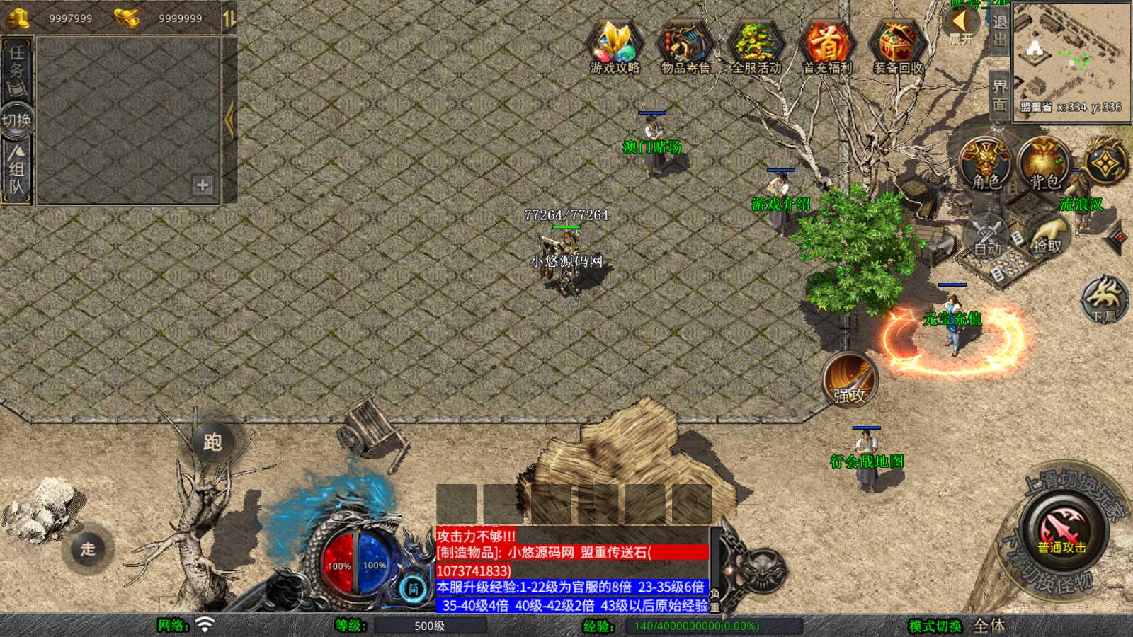 【1.76江南复古仿官版】XO三端引擎传奇手游WIN服务端+三端+架设教程