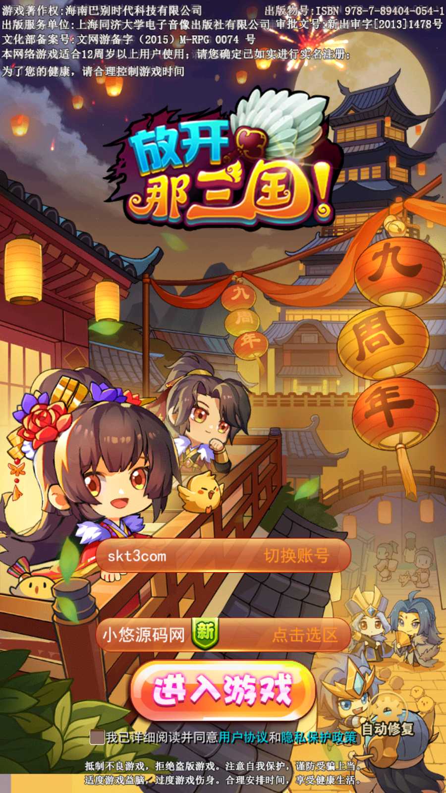 【至尊-放开那三国白金版】稀有卡牌回合手游Linux手工服务端+CDK授权后台+平台币礼包后台+双端+架设教程
