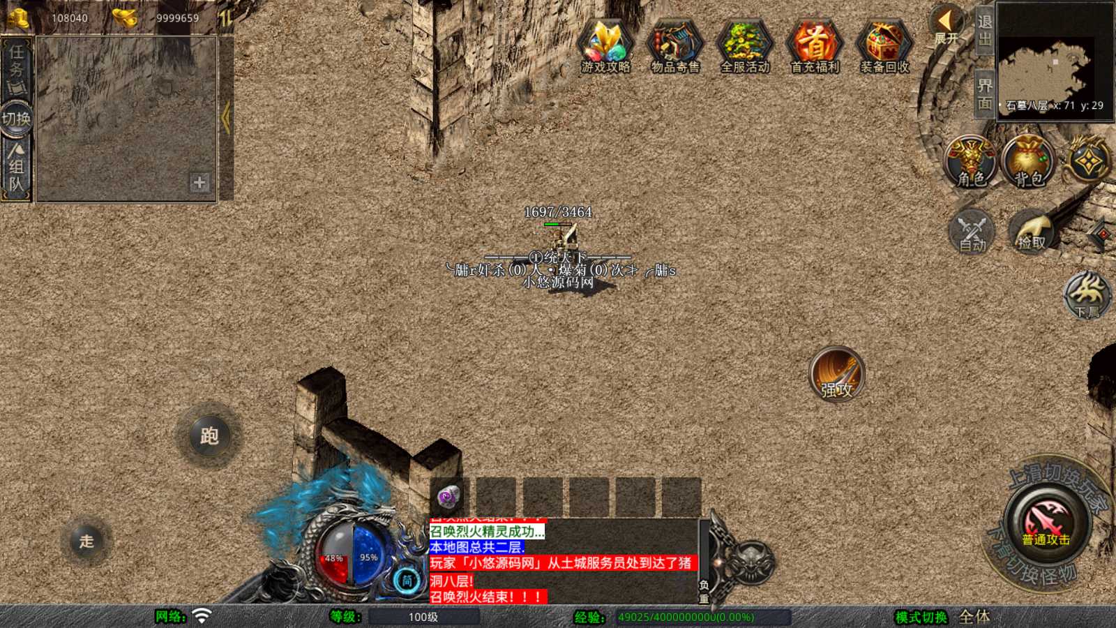【1.76经典比奇传奇】XO三端引擎传奇手游WIN服务端+复刻端游+PC安卓苹果+架设教程