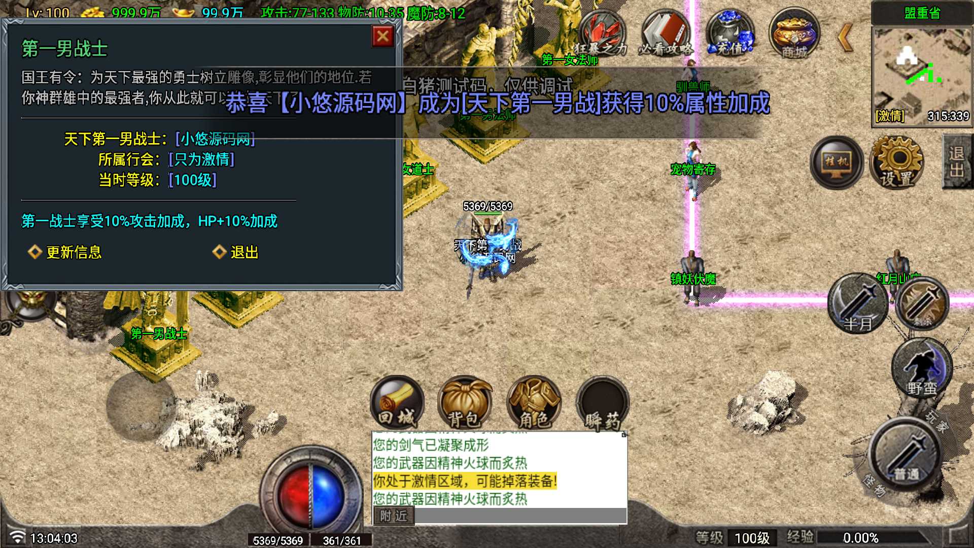 【红月传奇-白猪G卡】战神引擎传奇WIN服务端+GM工具+双端+架设教程