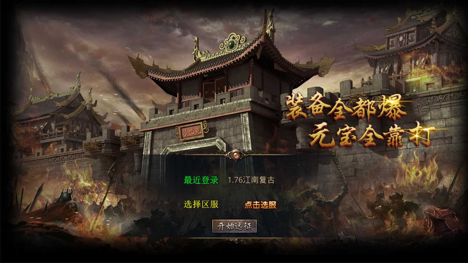 【1.76江南复古仿官版】XO三端引擎传奇手游WIN服务端+三端+架设教程