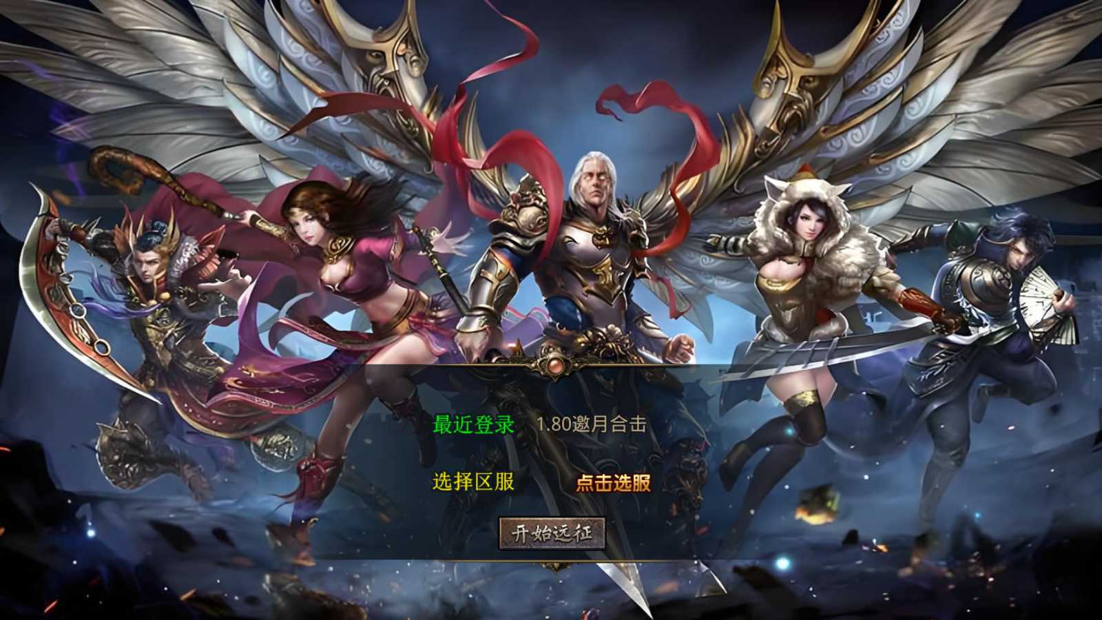 【1.80邀月星王合击】XO三端引擎传奇手游WIN服务端+三端+架设教程