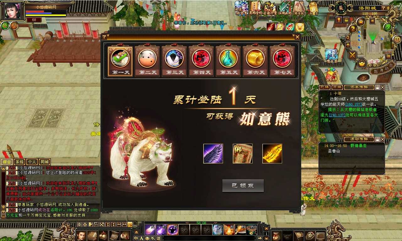 【天龙八部之魔教入侵】经典武侠端游Linux服务端+GM工具+PC客户端+架设教程