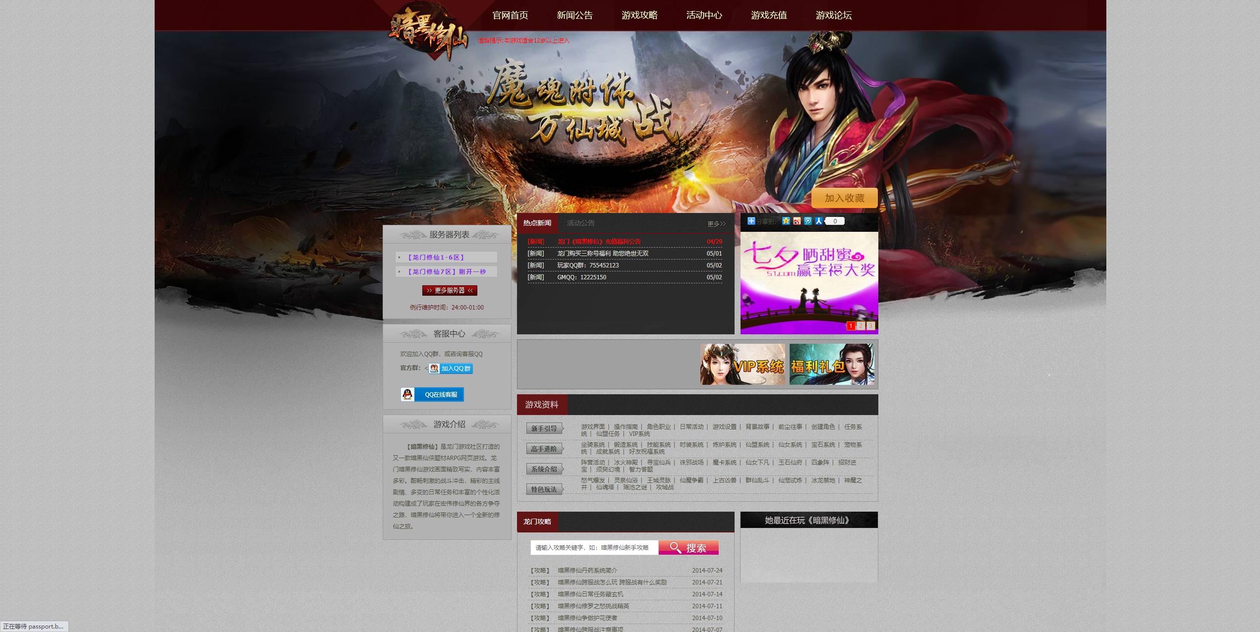 【暗黑修仙2皇者修仙1000级版】典藏暗黑修仙页游WIN服务端+GM工具+配套网站+架设教程