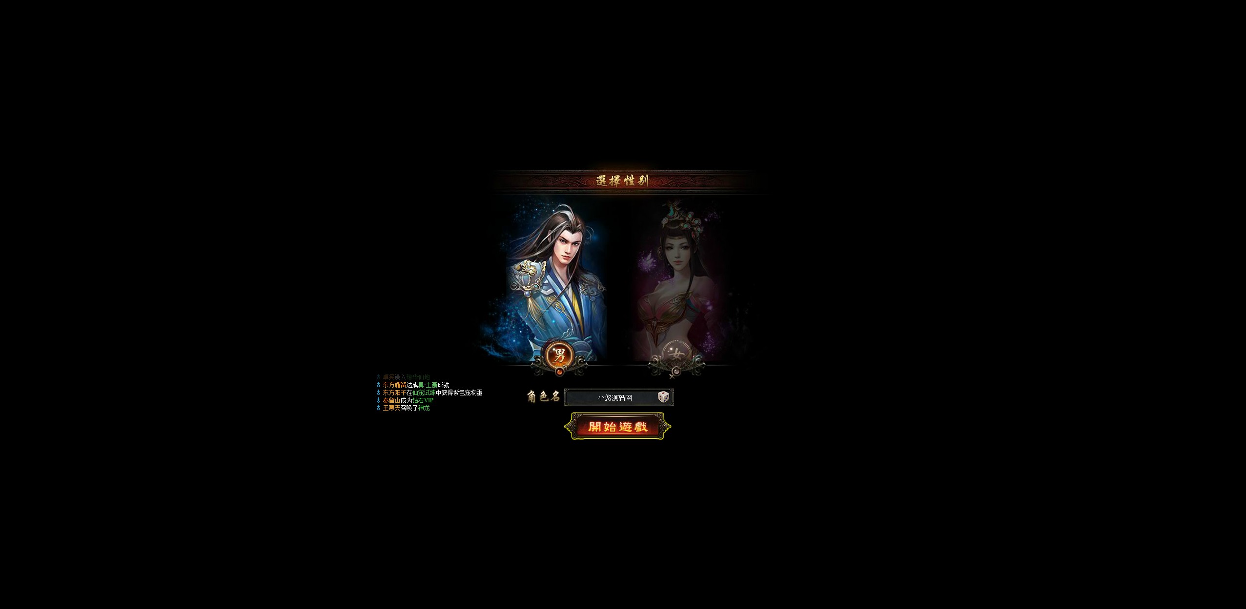【暗黑修仙2皇者修仙1000级版】典藏暗黑修仙页游WIN服务端+GM工具+配套网站+架设教程