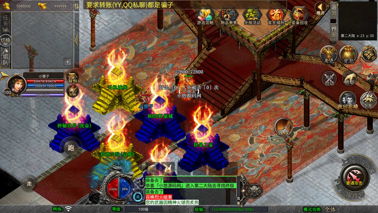 【1.80邀月星王合击】XO三端引擎传奇手游WIN服务端+三端+架设教程