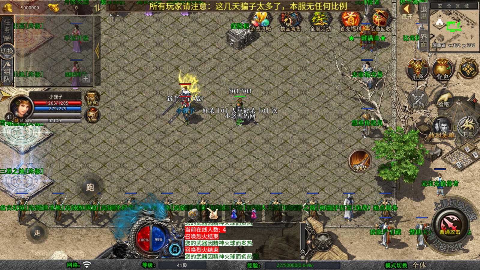 【1.80邀月星王合击】XO三端引擎传奇手游WIN服务端+三端+架设教程
