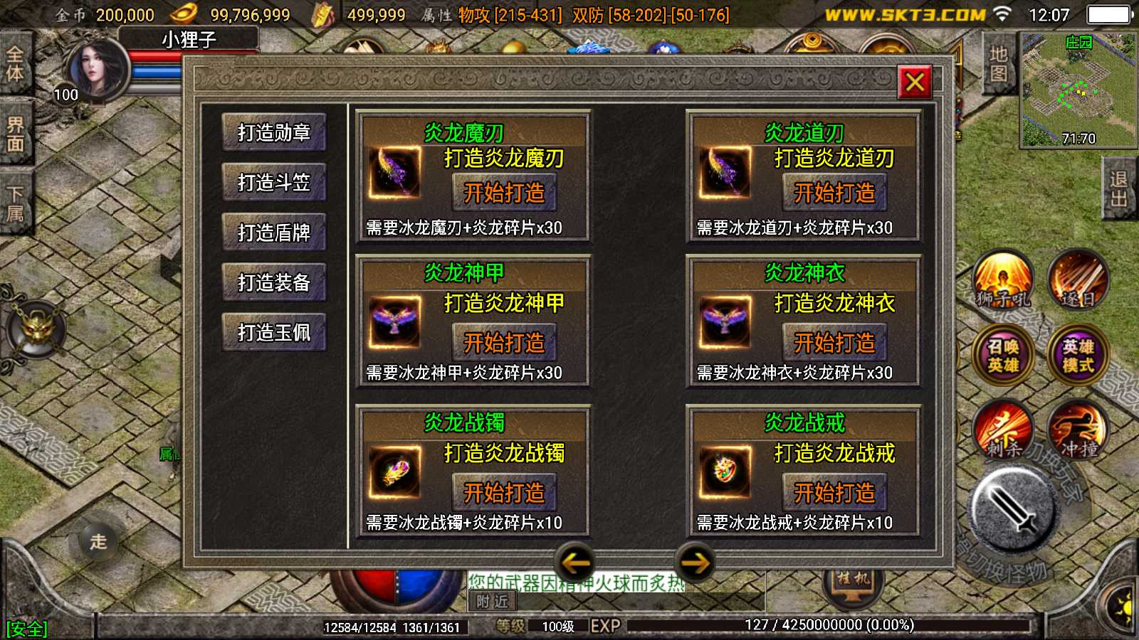 【斗罗合击-白猪2】战神引擎传奇WIN服务端+GM工具+双端+架设教程