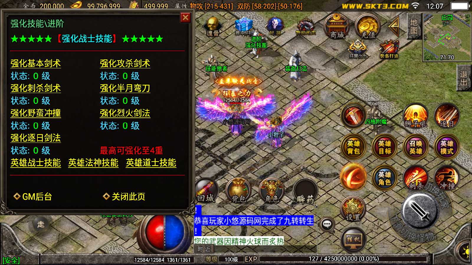 【斗罗合击-白猪2】战神引擎传奇WIN服务端+GM工具+双端+架设教程